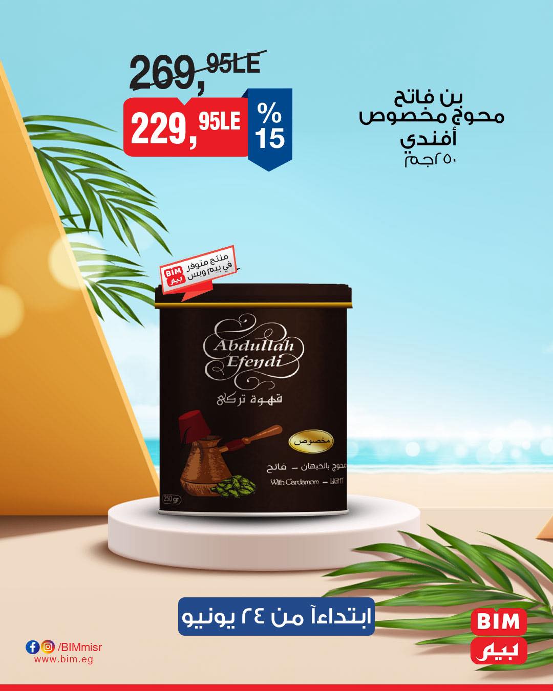 bim offers from 23jun to 3jun 2025 عروض بيم من 23 يونيو حتى 3 يونيو 2025 صفحة رقم 27